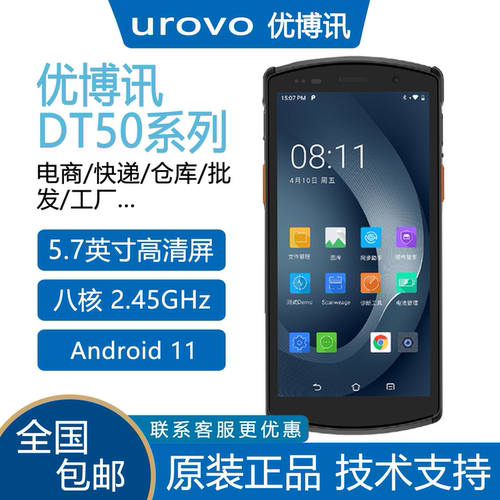 优博讯手持PDA数据采集器出入库
