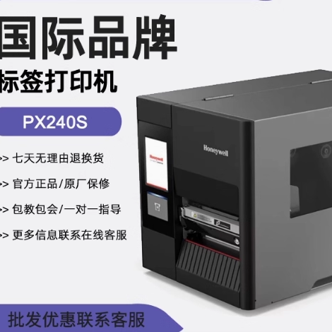 PX240SF203dpi工业标签打印机