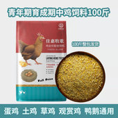 青年蛋鸡饲料中大鸡 玉米粒喂鸡杂粮碎粒鸡食鸭鹅100斤佳惠饲料