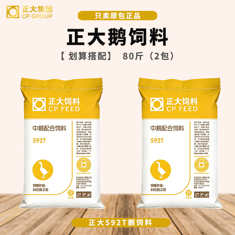 正大鹅饲料小鹅中鹅大鹅幼鹅鸭饲料肉鹅育肥专用全价养殖专用80斤