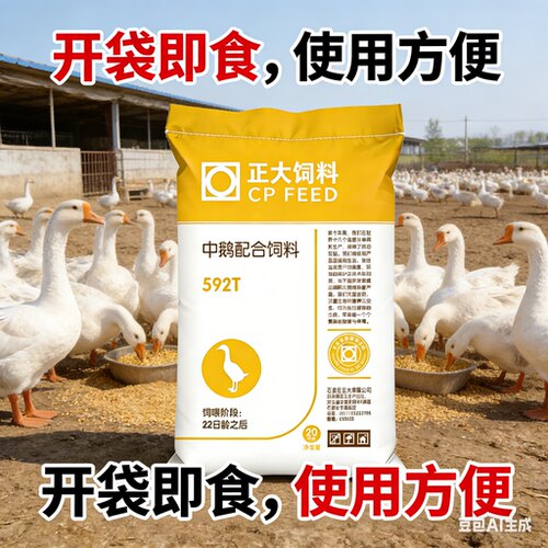 正大鹅饲料｜育肥专用40斤