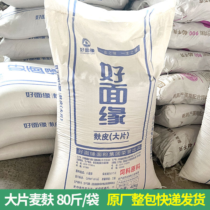大片麸皮饲料喂鸡小麦纯麸子麸皮糠喂鸭喂狗面包虫钓鱼专用80斤