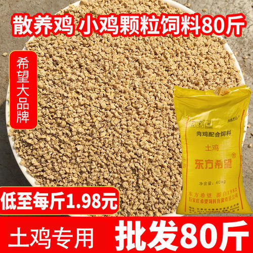 纯粮土鸡饲料80斤大包快递发货