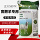 正大589TX育肥羊专用饲料精补料精料肉羊山羊大羊羔增肥增重80斤