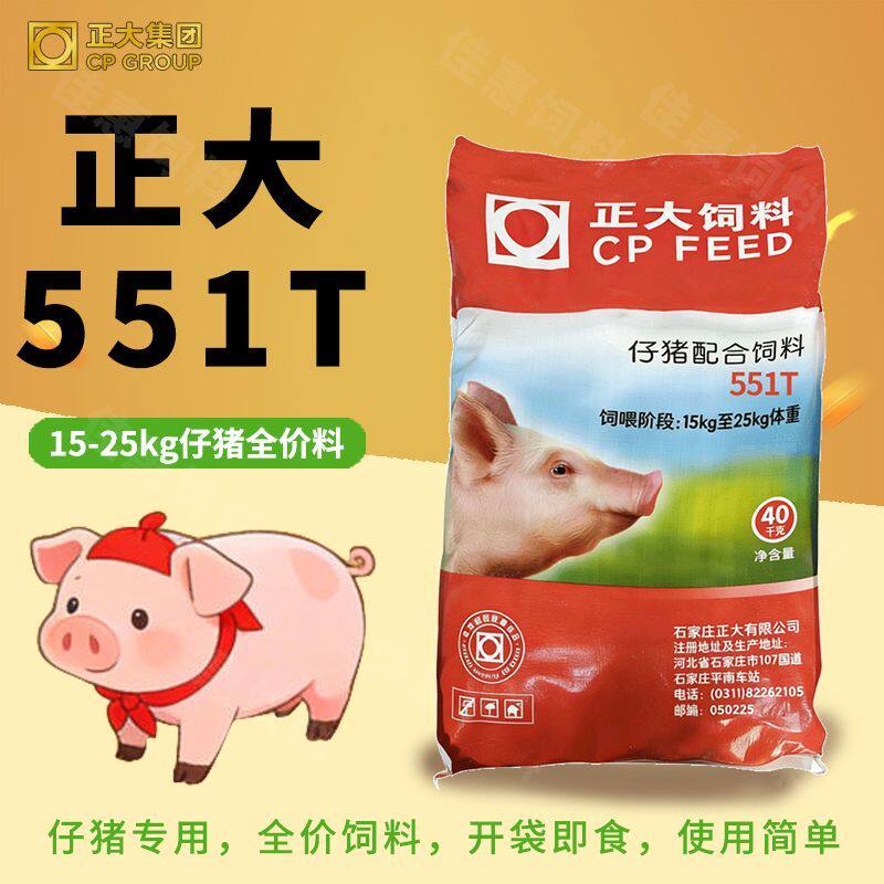 正大551T仔猪配合饲料全价料小猪饲料开口料专用颗粒奶粉养殖80斤