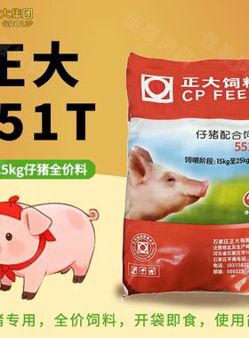 正大551T仔猪配合饲料全价料小猪饲料开口料专用颗粒奶粉养殖80斤