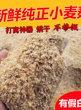 小麦麸皮喂鸡喂狗面包虫饲料钓鱼麦夫子麦敷子皮麦皮麸子5斤80斤