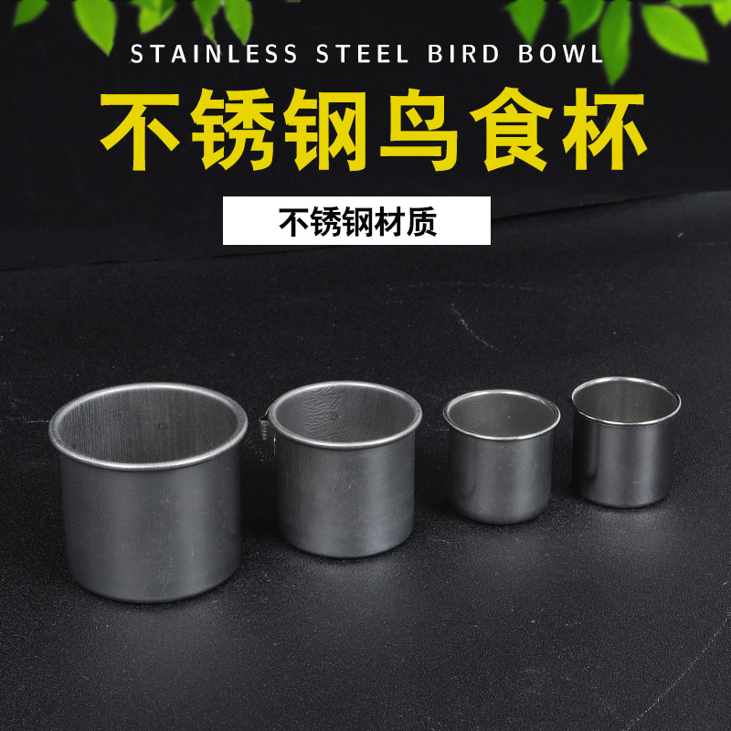 不锈钢食碗大号绣眼画眉鹩哥喂食器蜡嘴鹦鹉用水杯鸟食槽食盒食槽