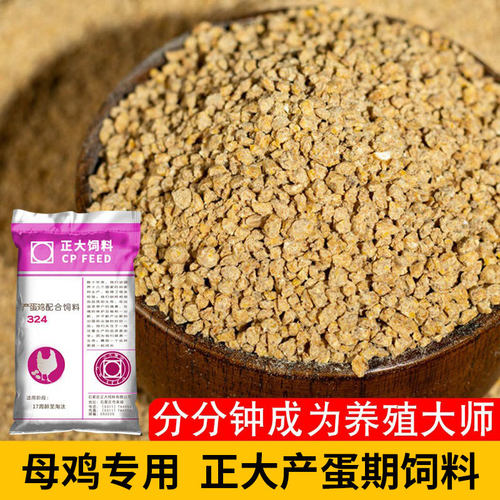 正大蛋鸡饲料产蛋下蛋鸡全价料颗粒中大鸡鸡食玉米碎粒鸡鸭鹅通用