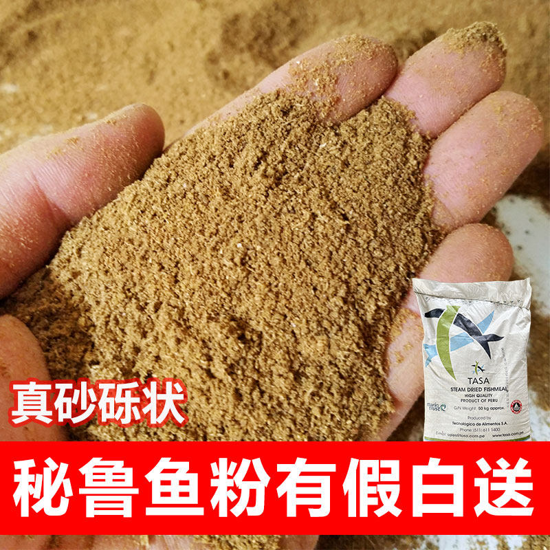 秘鲁进口蒸汽鱼粉饲料养殖禽畜兽用猪用狗用喂猫鸡鸭鹅钓鱼100斤