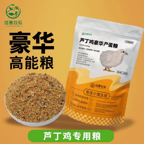 豪华芦丁鸡饲料产蛋育雏专用开口