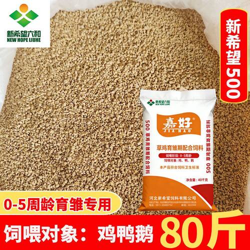 新希望0-5周 鸡饲料批发小鸡开口料育雏鸡鸭鹅通用小颗粒专用80斤