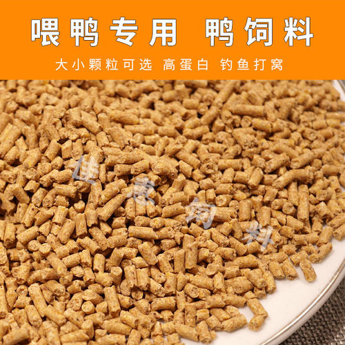 正品幼鸭料开口促长专用大颗粒