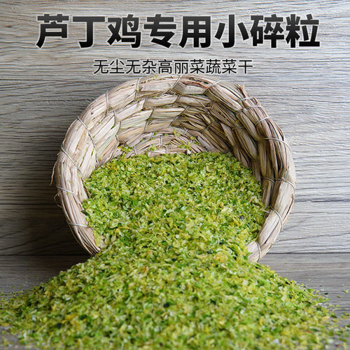 蔬菜干芦丁鸡专用果蔬饲料零食