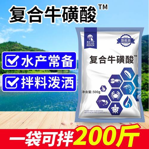 复合牛磺酸水产养殖鱼虾蟹泼洒拌料维生素C多种生长素饲料添加剂