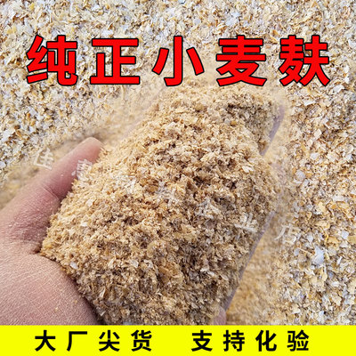 麦麸饲料麸子麸皮小麦麸钓鱼热敷鸭鸡鹅饵料窝料打窝养鸡喂虫包邮