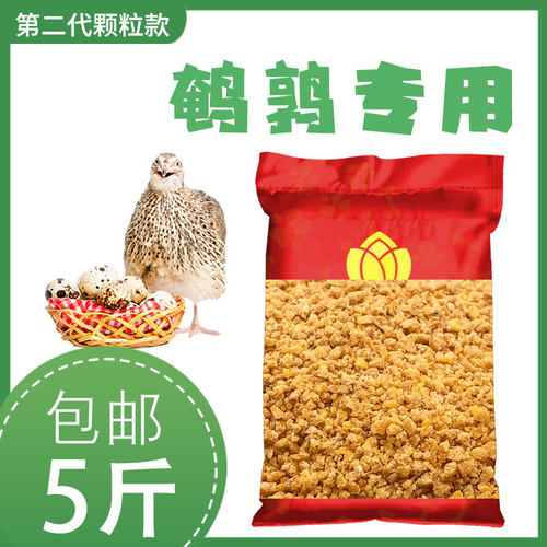 鹌鹑芦丁鸡专用饲料产蛋雏鸡专用