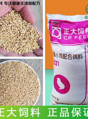 正大小鸡饲料专用小颗粒521雏鸡鸭鹅鹌鹑小鸭育雏开口中大鸡钓鱼