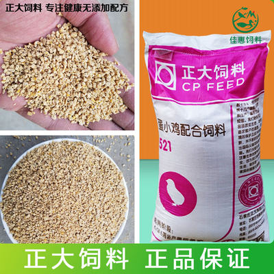 正大鸡饲料小鸡中大鸡专用正品