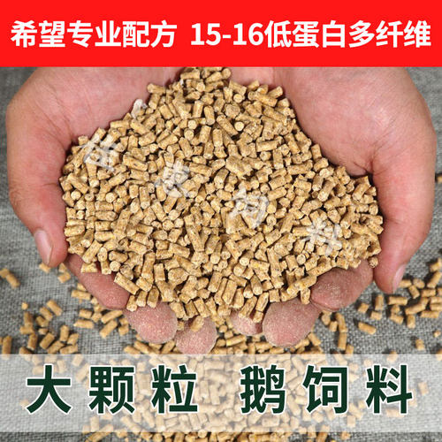 正品鹅饲料育雏促生长育肥专用