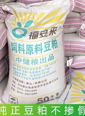 中储粮豆粕100斤喂鸡饲料正宗纯正膨化非转基因豆饼有机肥豆柏泊