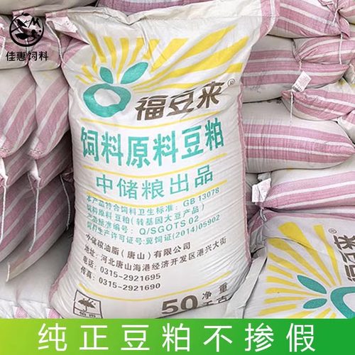 正品中储粮豆粕｜100斤假一罚十