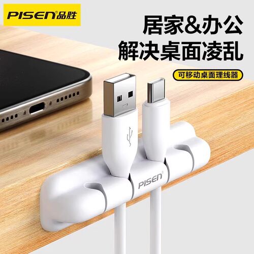 理线器桌面数据线收纳整理