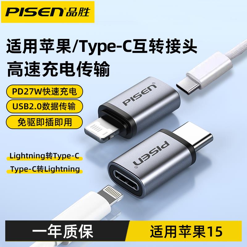 数据线充电转接头品胜手机