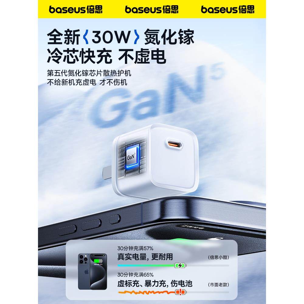 倍思小酷5S氮化镓30w适用苹果充电器usbc套装iPhone15Promax充电头pd快充头14Pro手机ipad数据线typec插头13