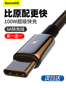 倍思type 华为小米荣耀vivo40w闪充mate30pro66wc安卓扁宽口手机 c快充数据线100W超级快充适用苹果15c