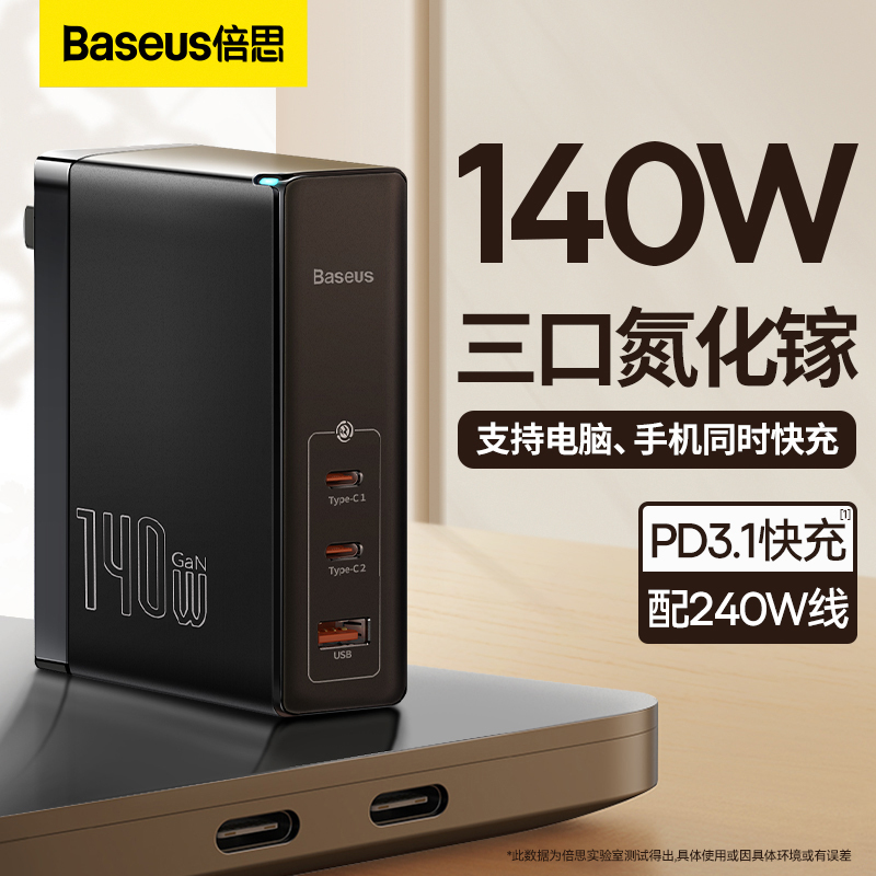 倍思140W氮化镓充电器usb多口pd3.1快充GaN5适用苹果macbook联想华为100w电脑ipad手机双typec插头数据线套装 3C数码配件 手机充电器 原图主图