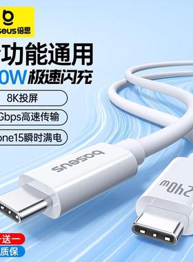倍思240W数据线typec充电线USBC雷电4双头pd3.1适用苹果小米华为15pro快充mate60投屏线100W笔记本ipad手机线