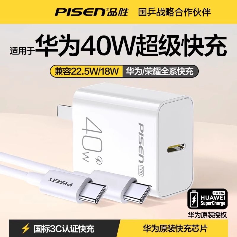 品胜40W超级快充充电头适用华为Mate60/70苹果16充电器iPhone15promax充电线套装小米三星荣耀手机Typec插头