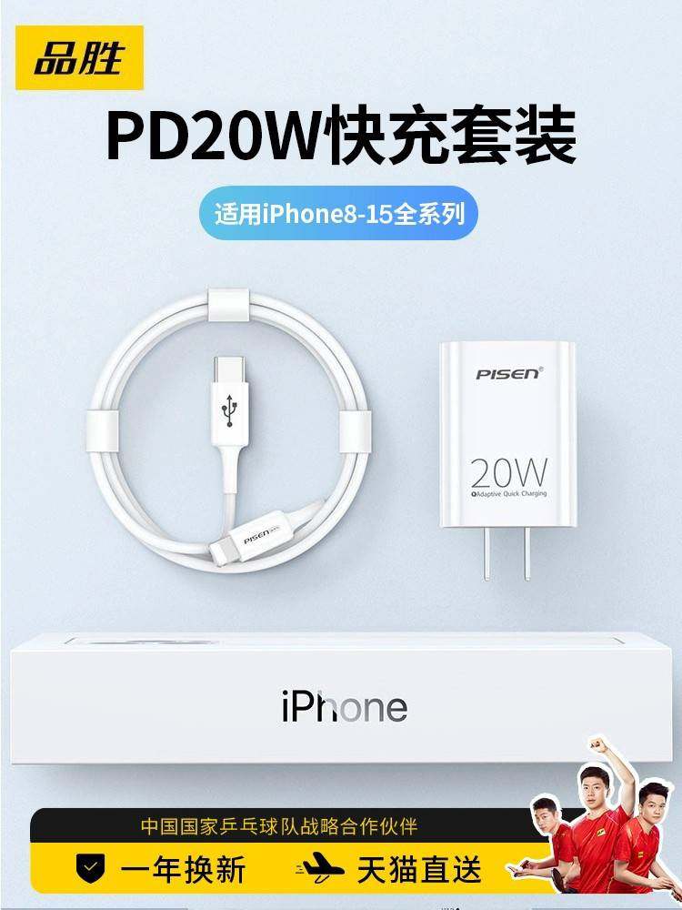 品胜适用苹果iPhone15promax充电器头PD20w快充14手机plus闪充12数据线13平板ipad一套装X通用11 20W插头