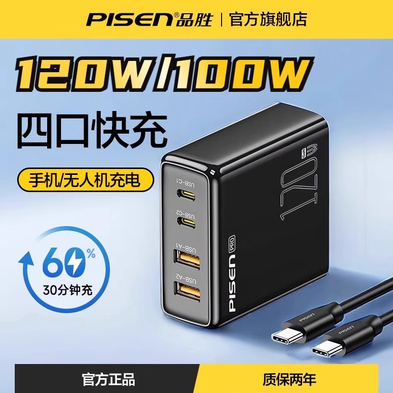 品胜120W氮化镓PD快充头140W充电器100W多口适用苹果17pro华为小米手机Macbook笔记本air电脑ipad三typec插头