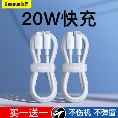 倍思苹果pd数据线20w快充数据线