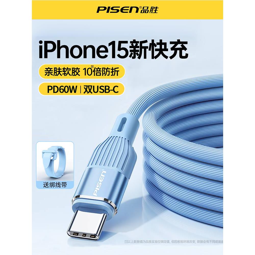 苹果15充电线充电线60W品胜
