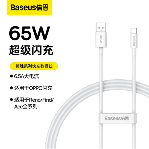 倍思优胜65W快充TYPE-C数据线