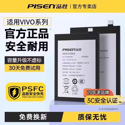 品胜3C认证vivo大容量电池