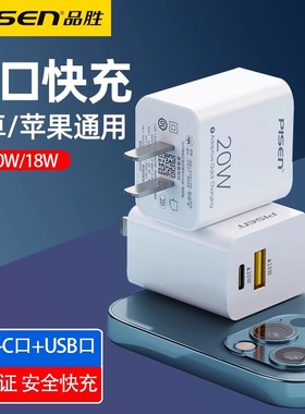 品胜20W双口充电器头适用苹果15华为小米安卓手机平板iPhone14promax快充pd18W电源插头typec多口usbc闪充头