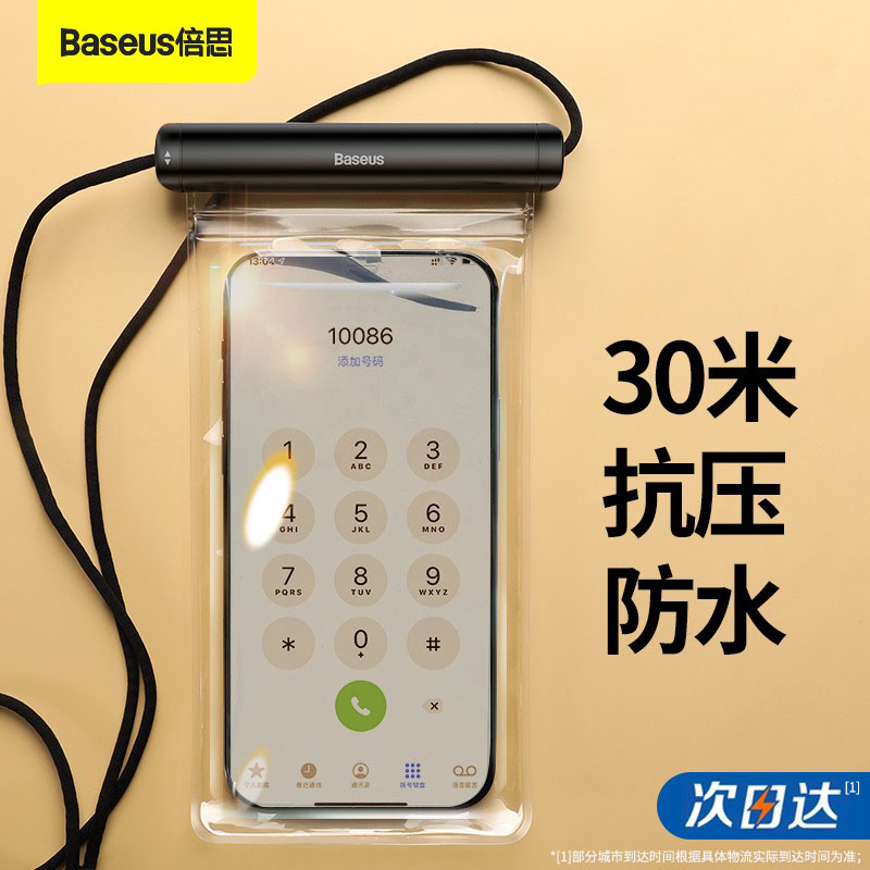 倍思手机防水袋可触屏拍照户外钓鱼游泳潜水洗澡浴室密封防水套外卖骑手专用收纳袋快递大号容量透明防雨袋