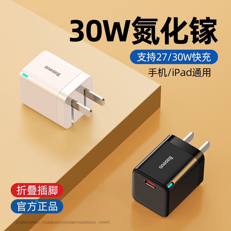 倍思氮化镓30w充电器适用苹果