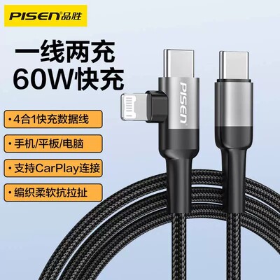 品胜60W二合一快充数据线
