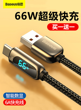 倍思type-c数据线5A超级快充typec数显66W充电线适用苹果15荣耀华为小米p50p40promate30mate40prop60p70v40v