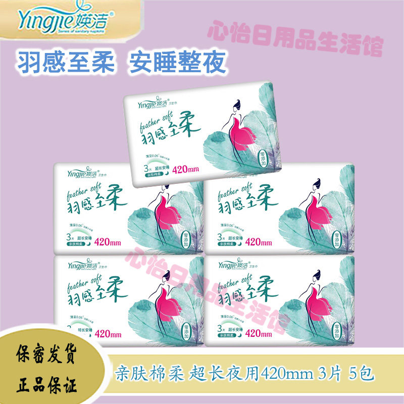 媖洁卫生巾超长夜用420mm棉柔