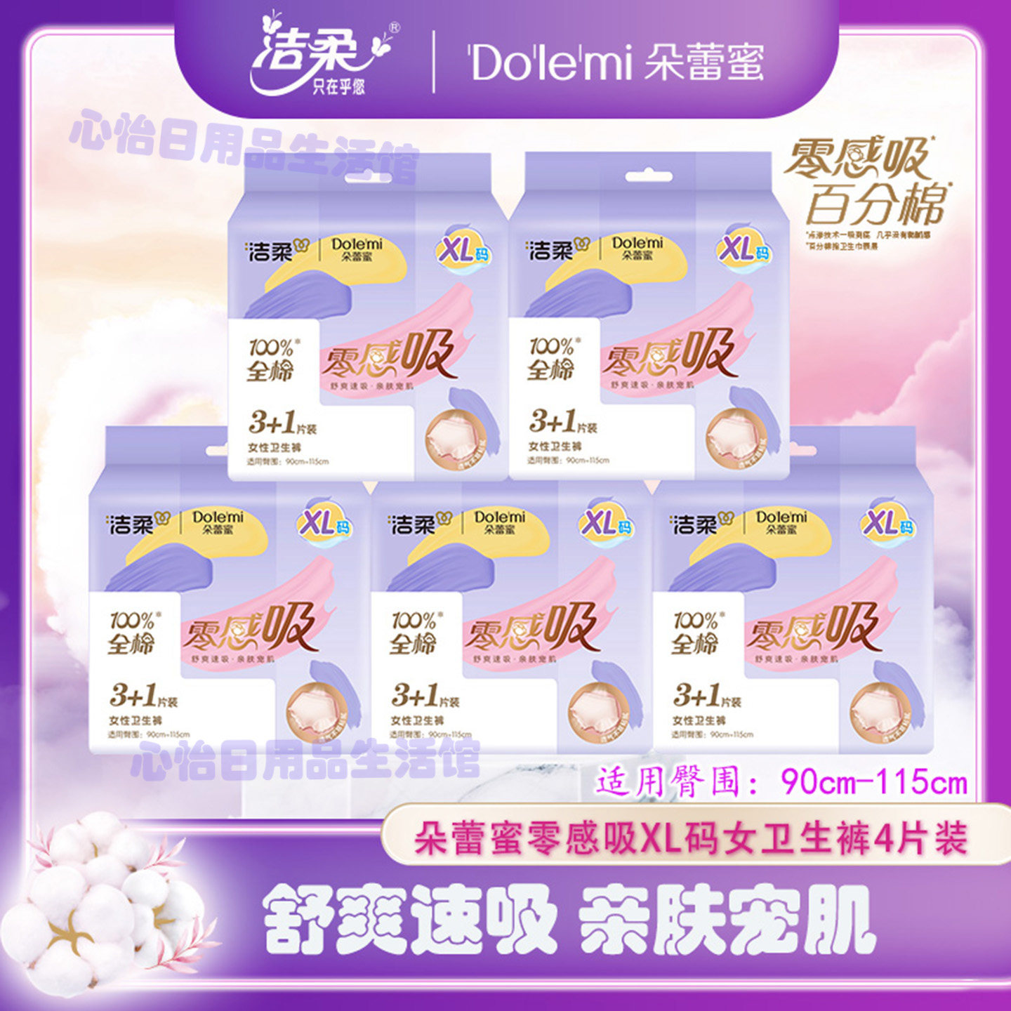朵蕾蜜裤型卫生巾零感吸加大号