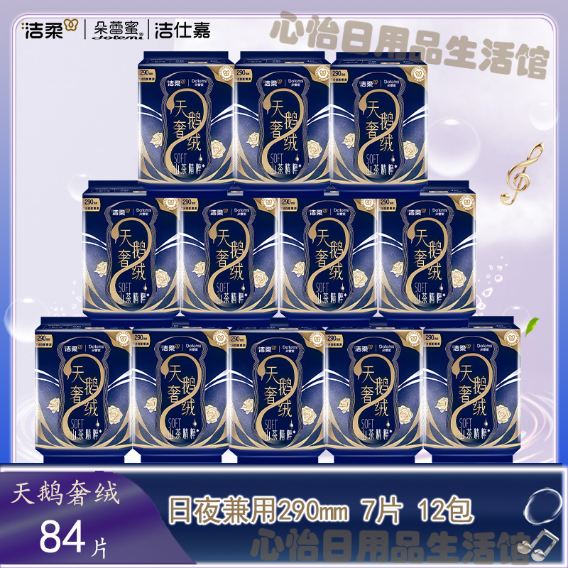 朵蕾蜜卫生巾天鹅奢绒290mm