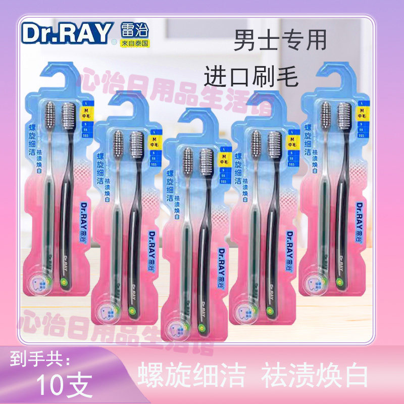 雷治男士专用中毛牙刷双螺旋清洁