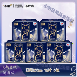 朵蕾蜜天鹅奢绒卫生巾日用250mm消毒级全面防漏姨妈巾
