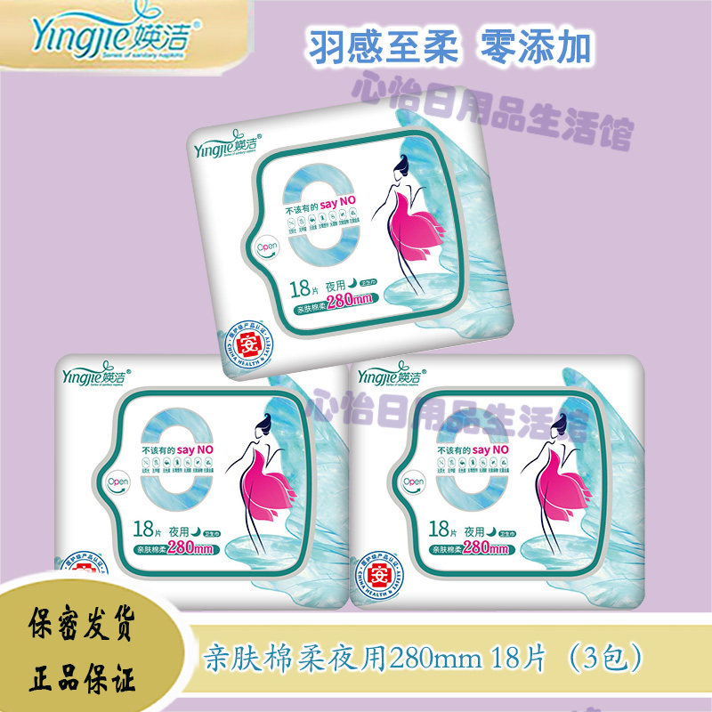 媖洁卫生巾棉柔亲肤超薄夜用